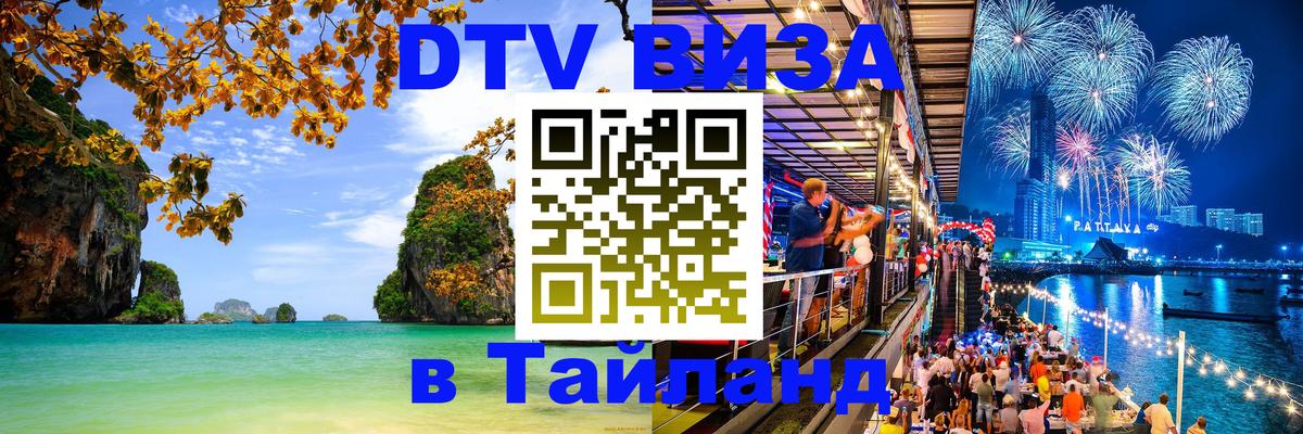 DTV Visa Thailand — прайс и условия, виза без дополнительных документов - Сураттхани  19.11.2025 